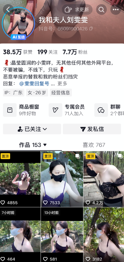 抖音我和夫人刘雯雯私人定制